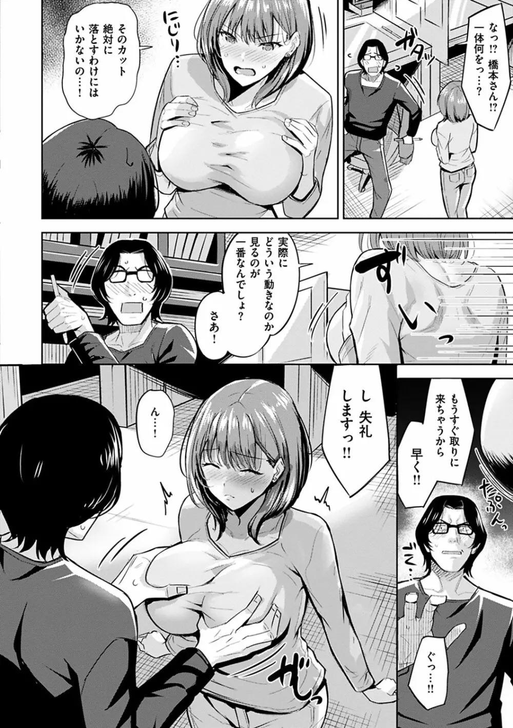 はだ色の放課後 Page.78