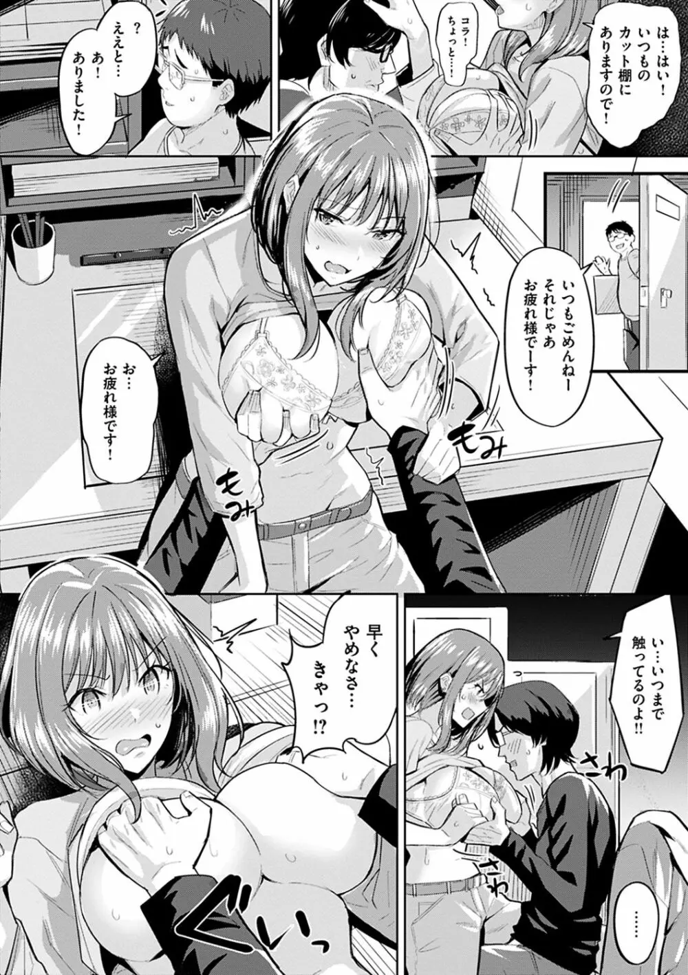 はだ色の放課後 Page.80