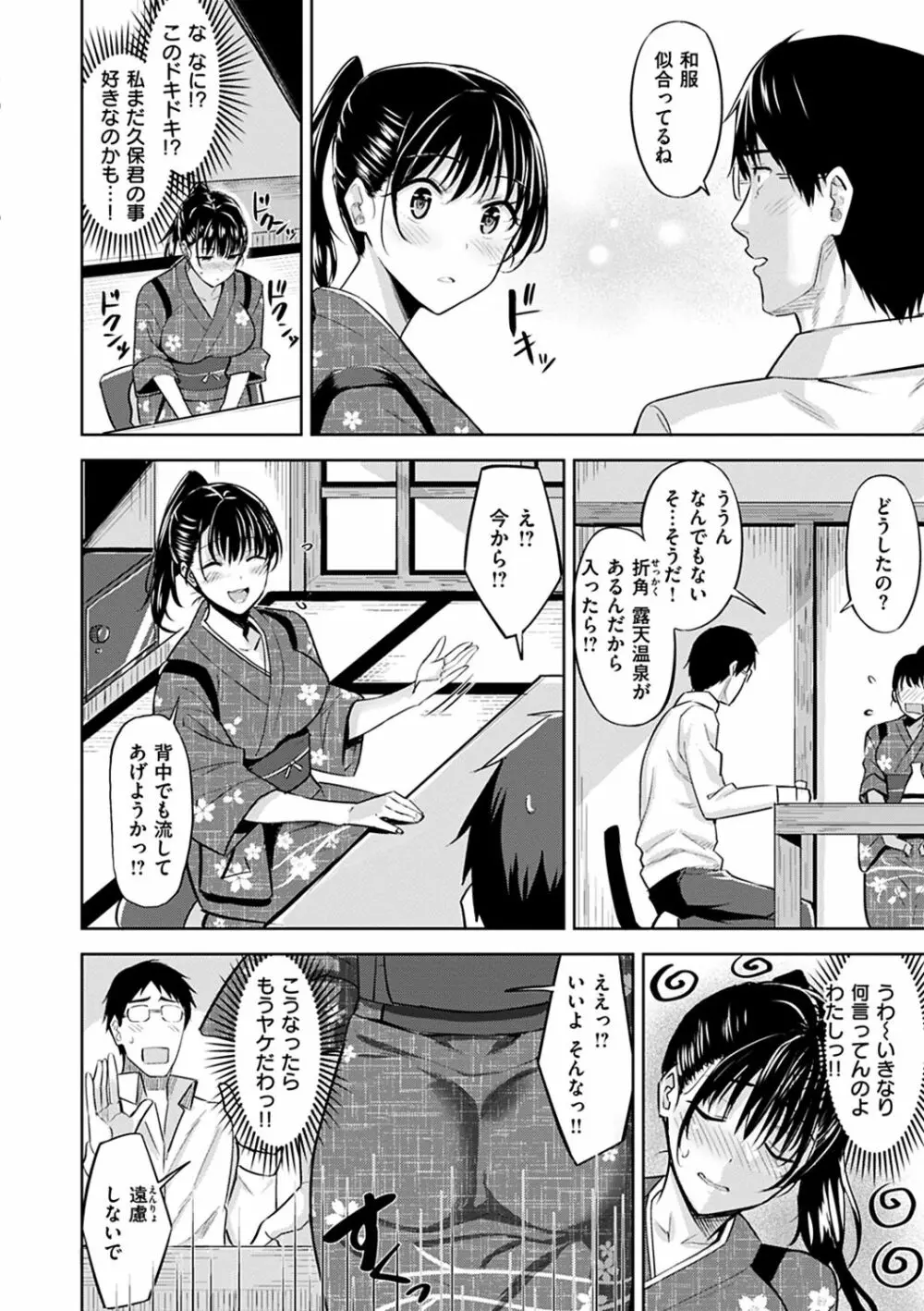 はだ色の放課後 Page.94