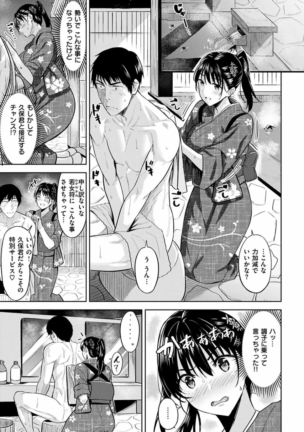 はだ色の放課後 Page.95