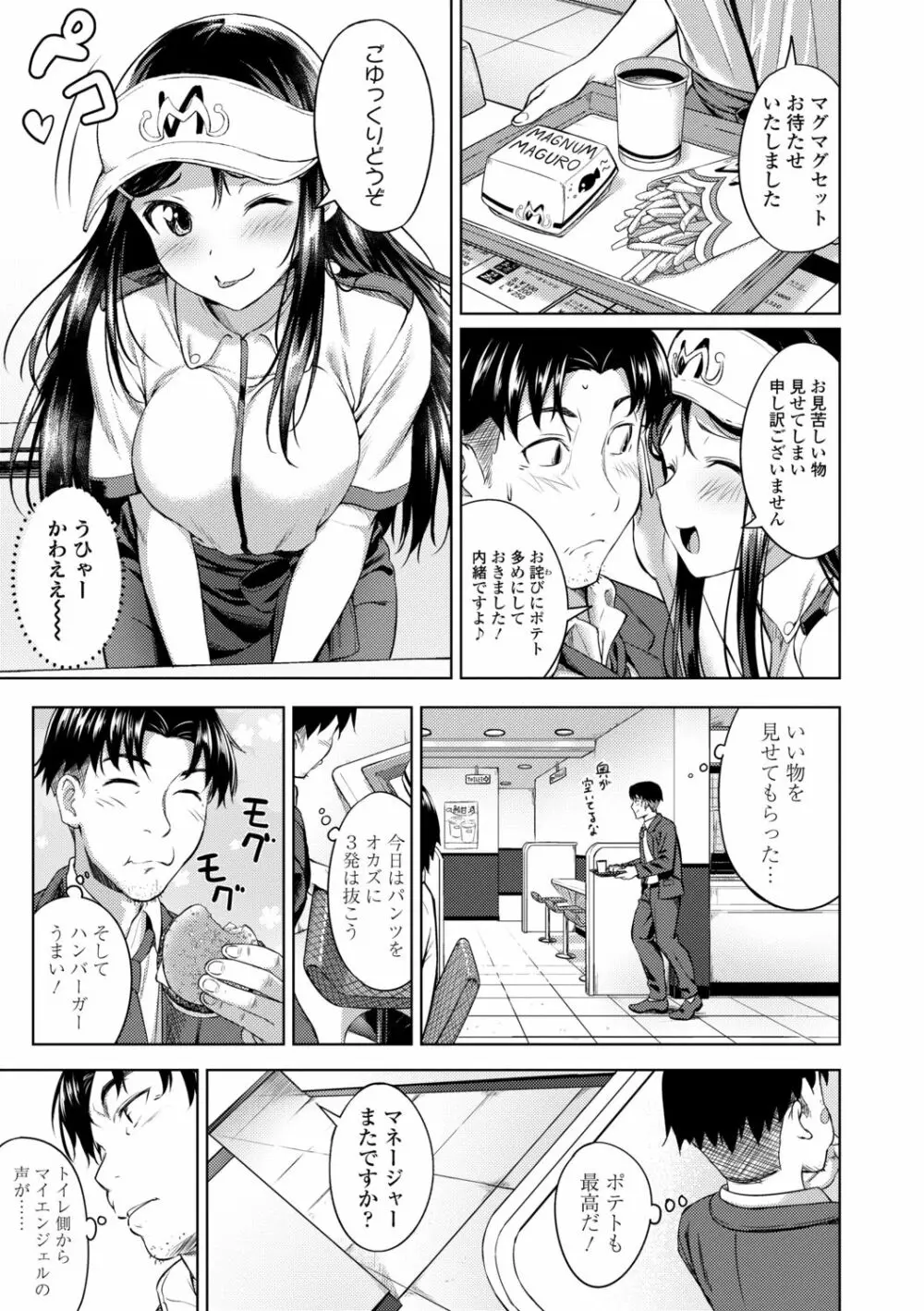 アオラブ Page.53