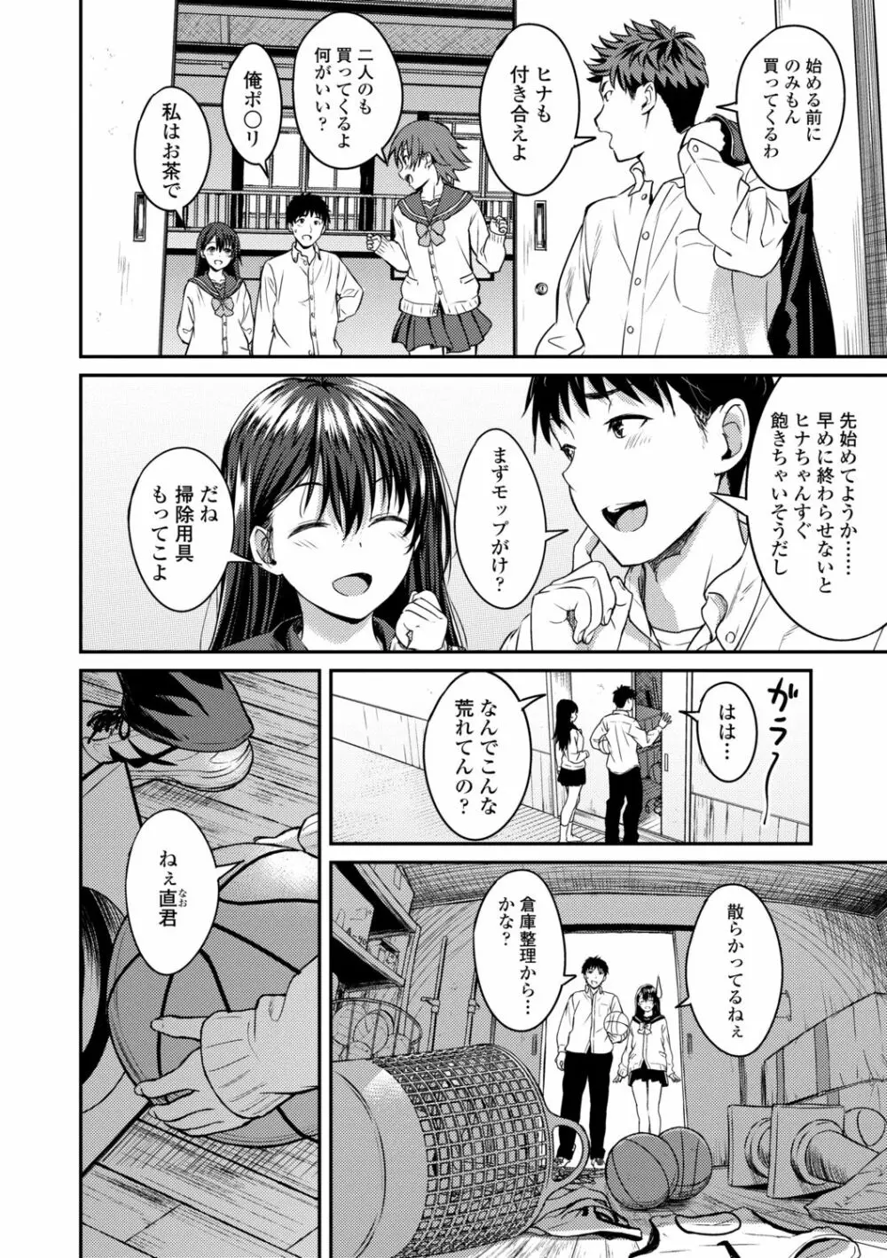 アオラブ Page.74