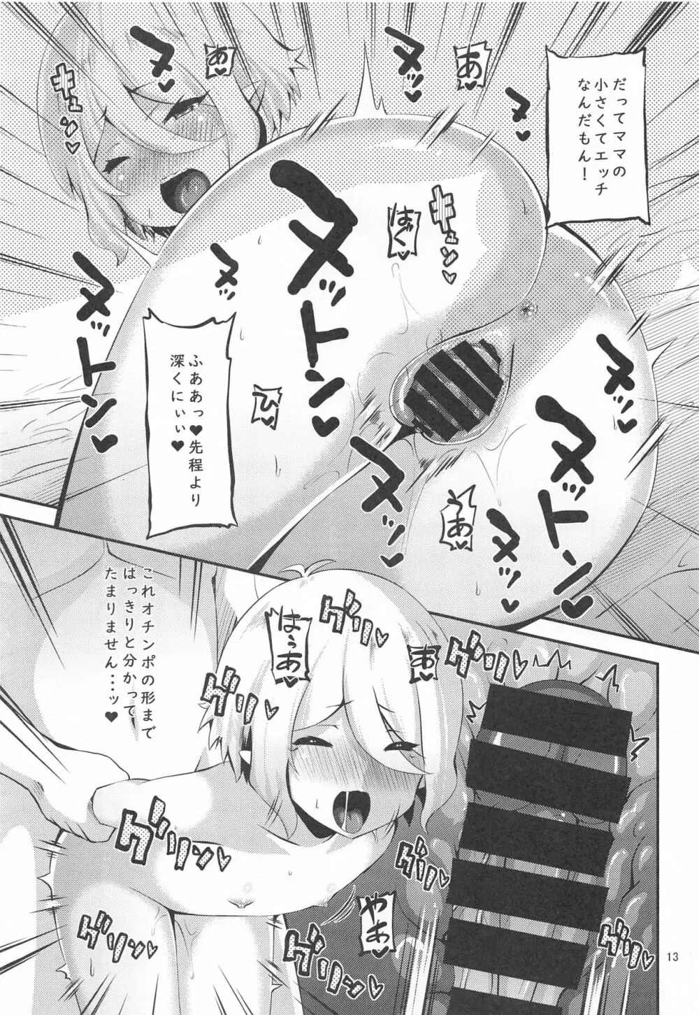 温泉コッコロ Page.12