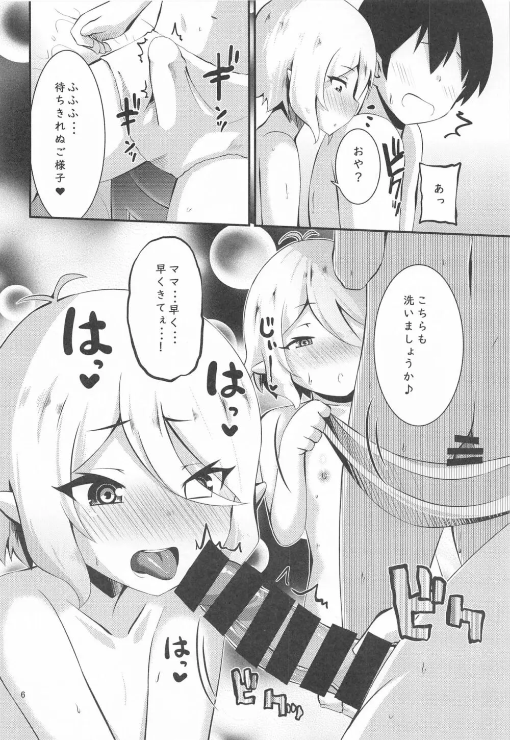 温泉コッコロ Page.5