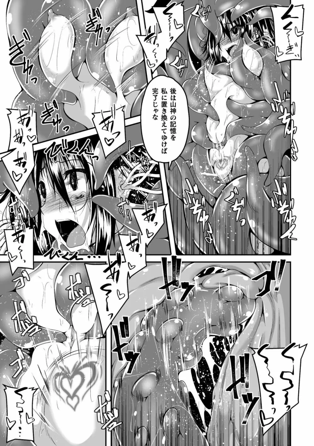 妖狐淫紋奇譚 3 Page.18