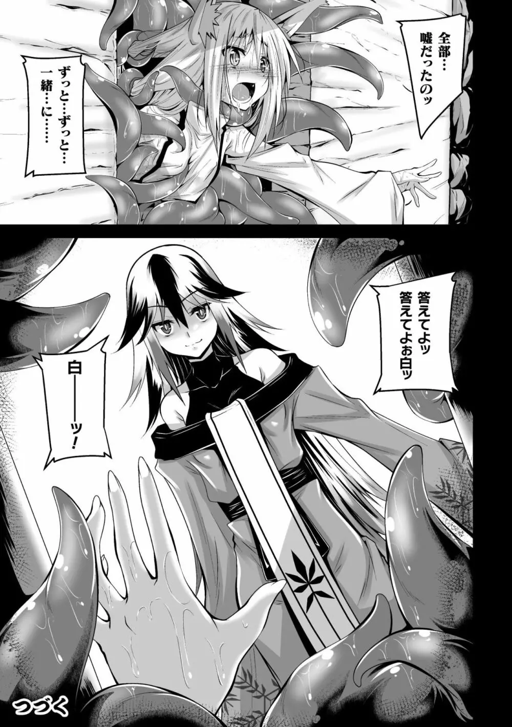妖狐淫紋奇譚 3 Page.22
