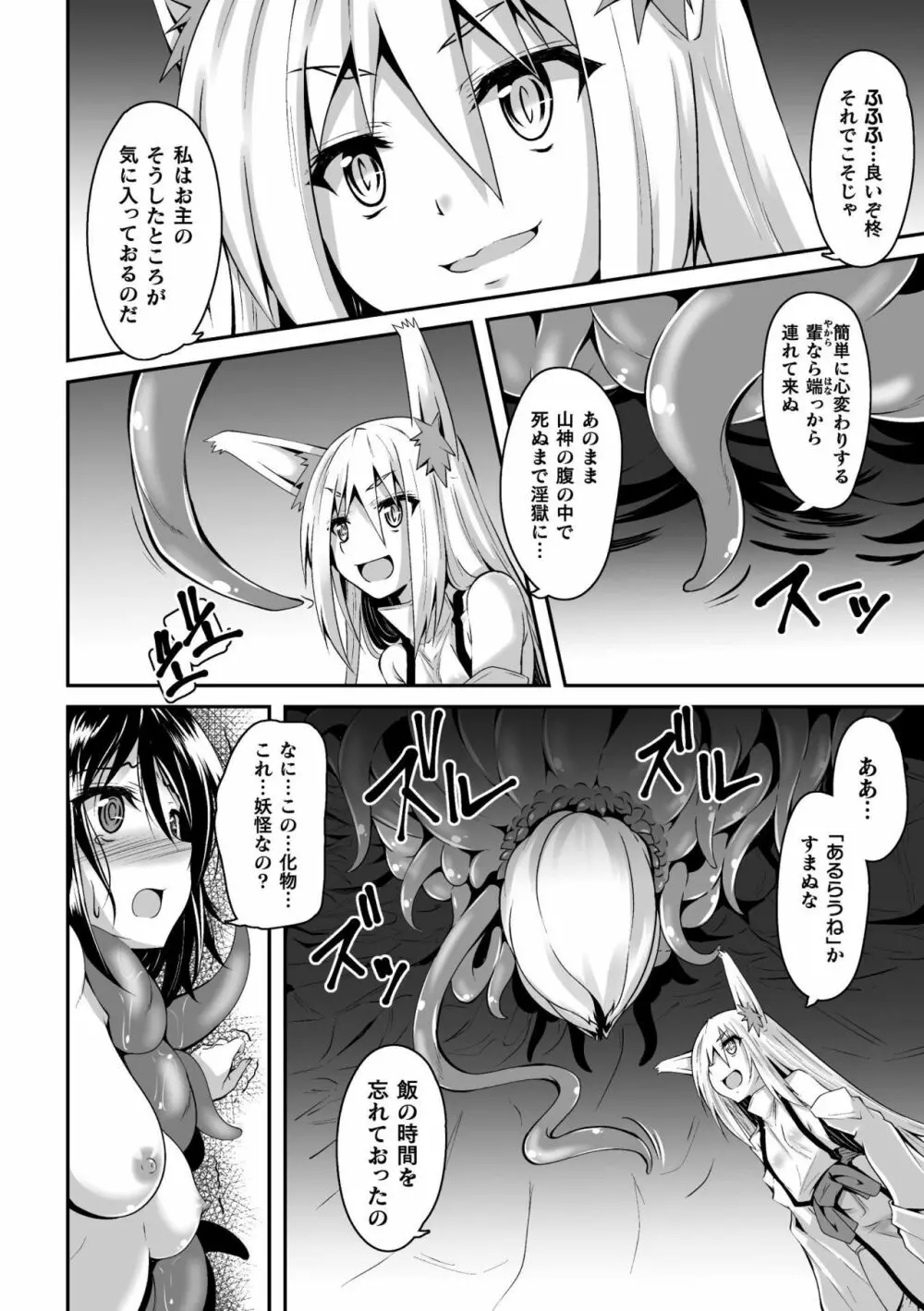 妖狐淫紋奇譚 3 Page.5