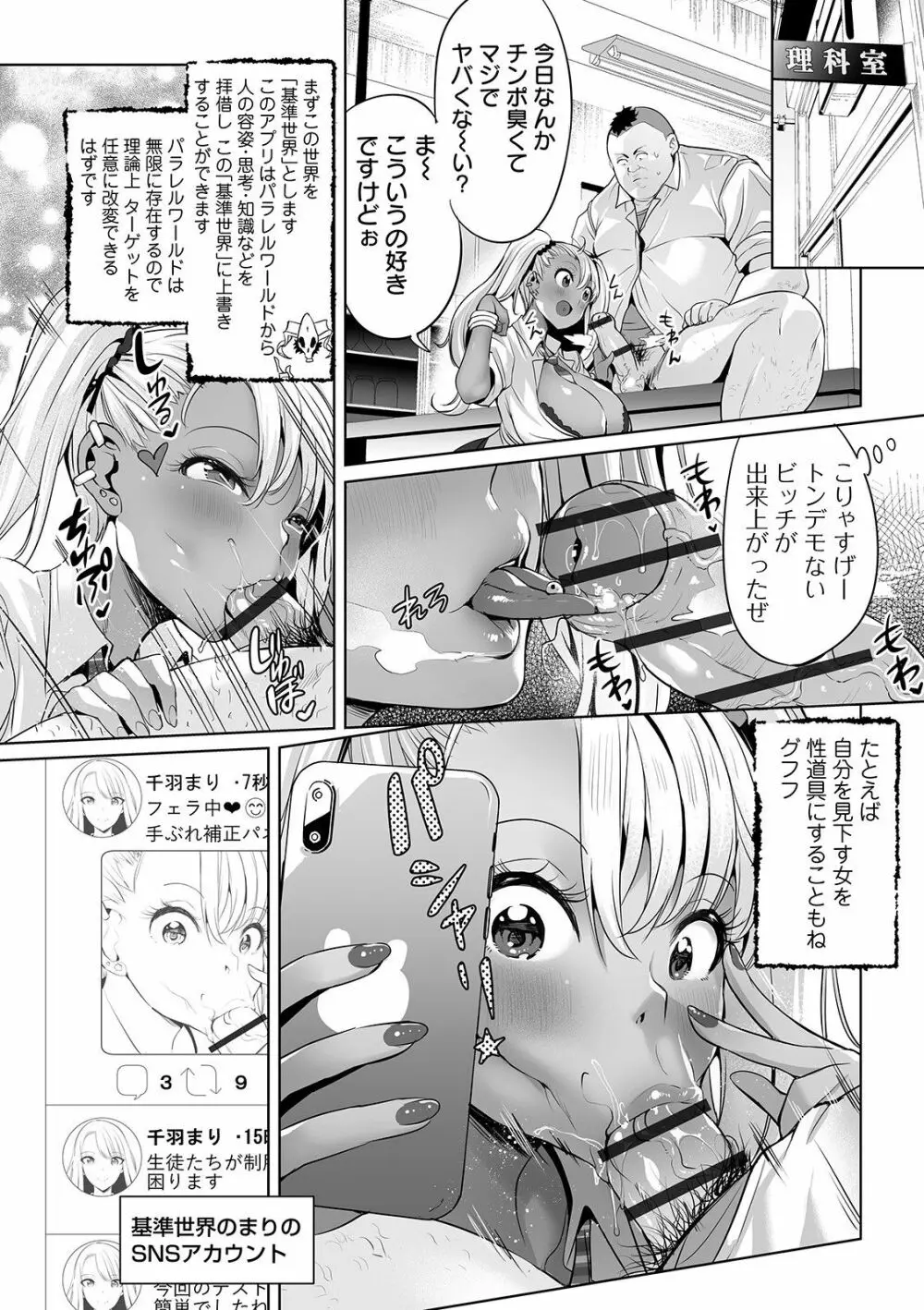 パラレルチェンジャーアプリ Page.8