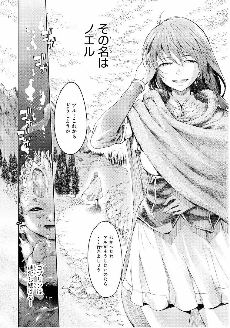 ゴブリン王国に堕ちた女戦士 Page.111