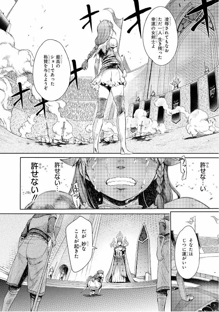 ゴブリン王国に堕ちた女戦士 Page.27