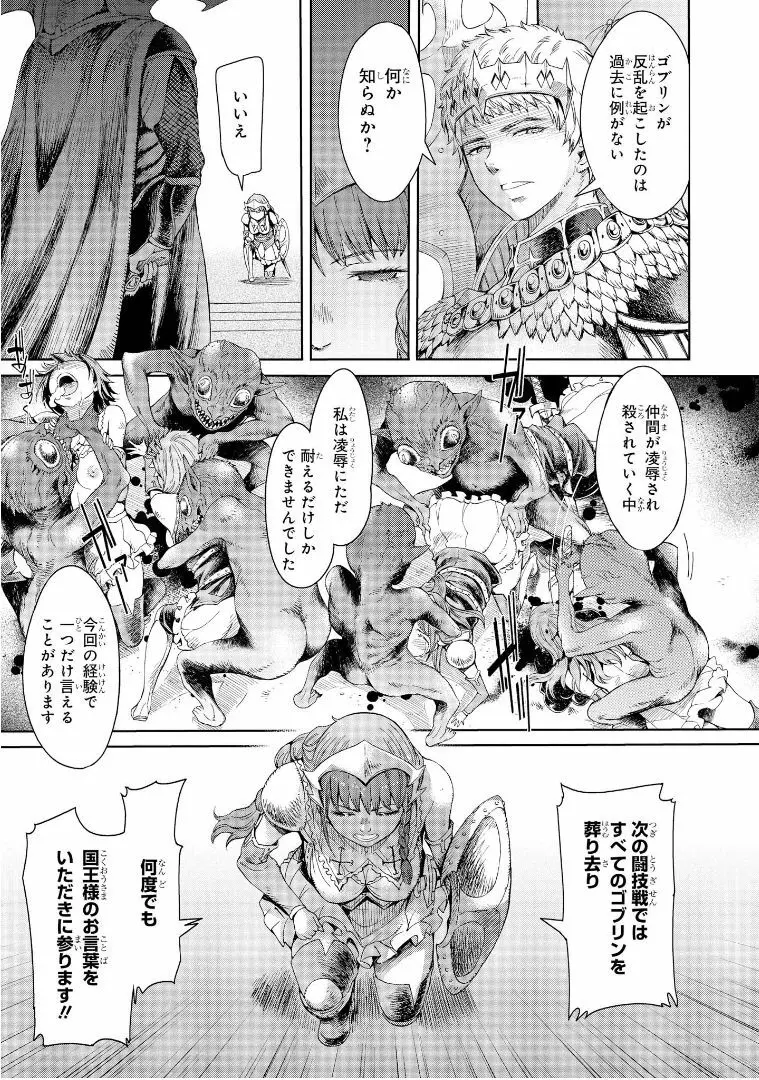 ゴブリン王国に堕ちた女戦士 Page.28