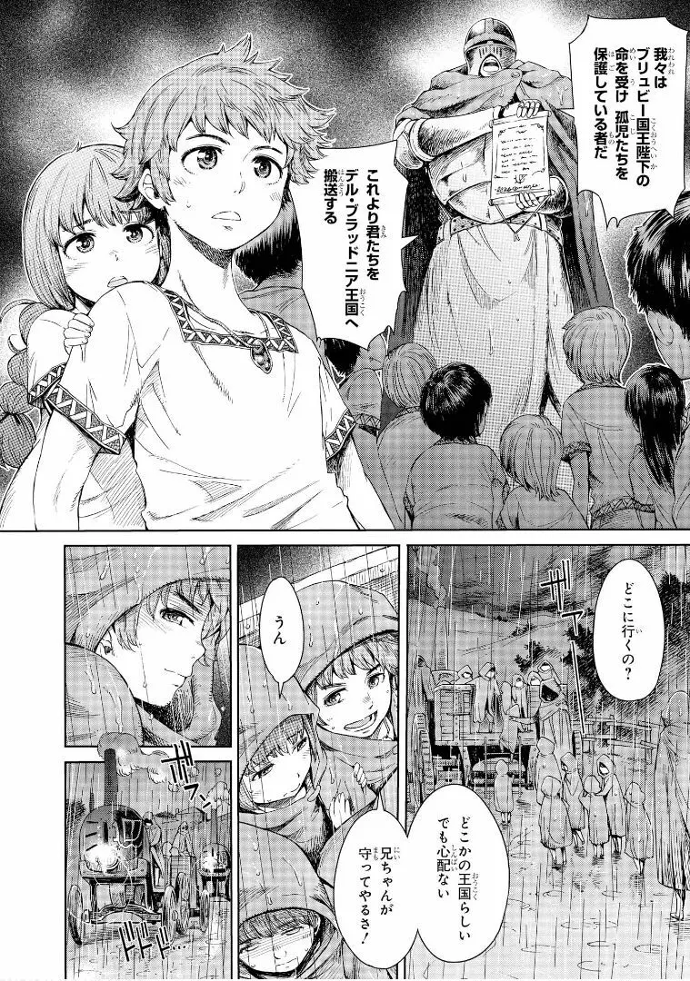 ゴブリン王国に堕ちた女戦士 Page.3