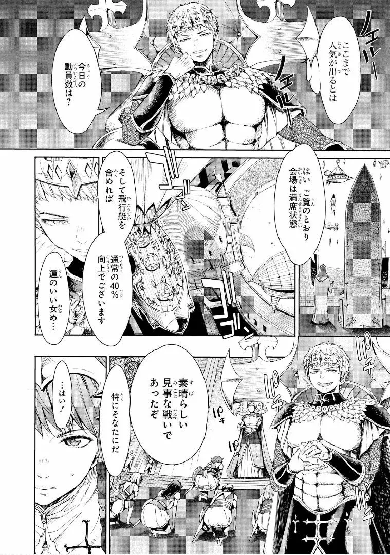 ゴブリン王国に堕ちた女戦士 Page.34