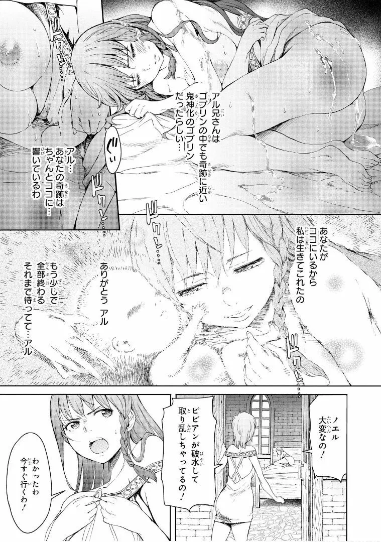 ゴブリン王国に堕ちた女戦士 Page.39