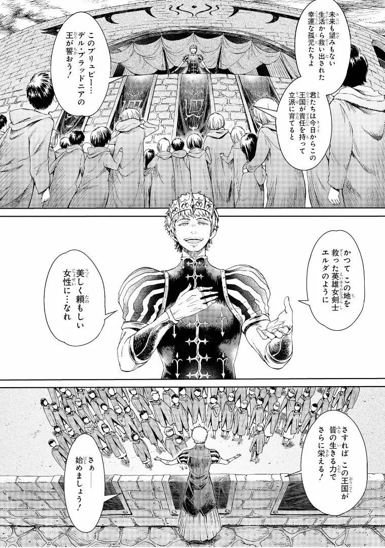 ゴブリン王国に堕ちた女戦士 Page.5