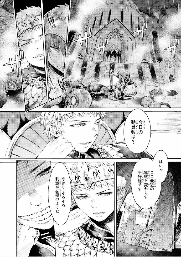 ゴブリン王国に堕ちた女戦士 Page.50