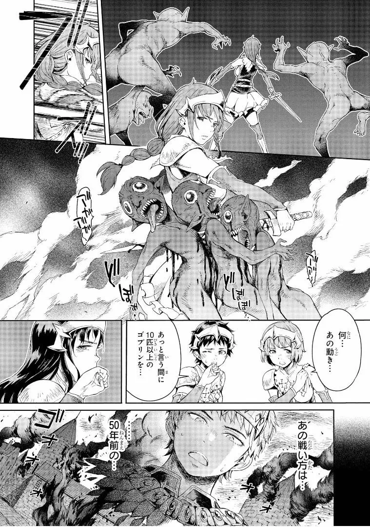 ゴブリン王国に堕ちた女戦士 Page.54