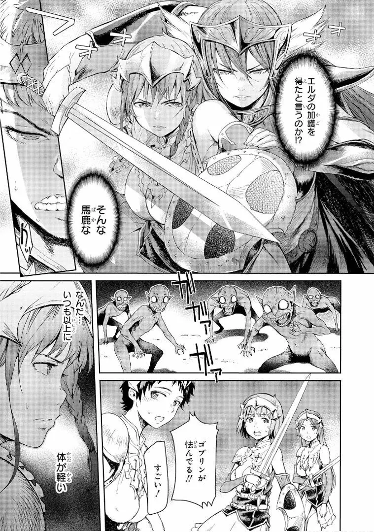 ゴブリン王国に堕ちた女戦士 Page.57