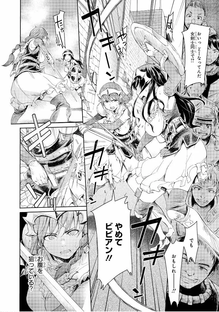 ゴブリン王国に堕ちた女戦士 Page.62