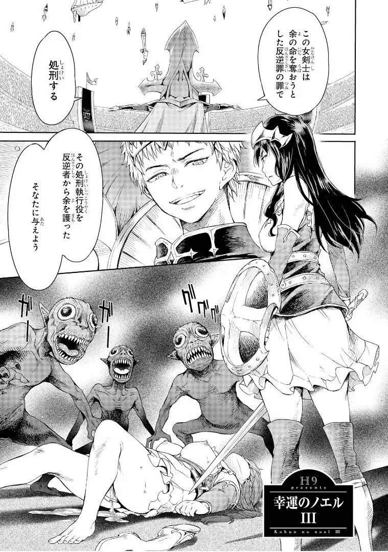 ゴブリン王国に堕ちた女戦士 Page.72