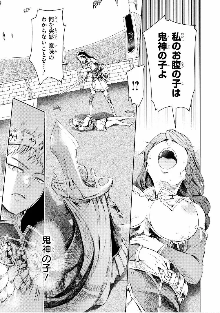 ゴブリン王国に堕ちた女戦士 Page.76