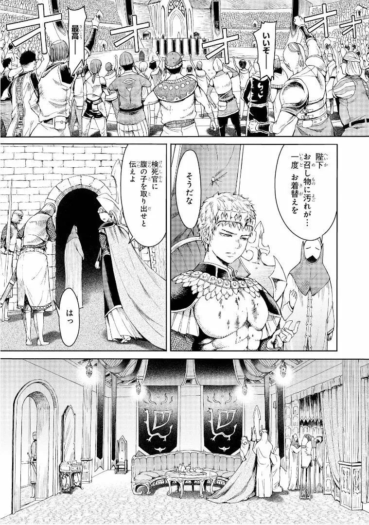 ゴブリン王国に堕ちた女戦士 Page.80