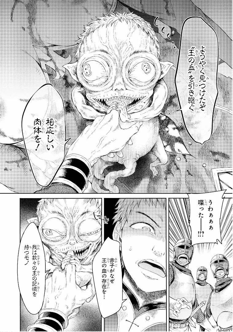 ゴブリン王国に堕ちた女戦士 Page.85