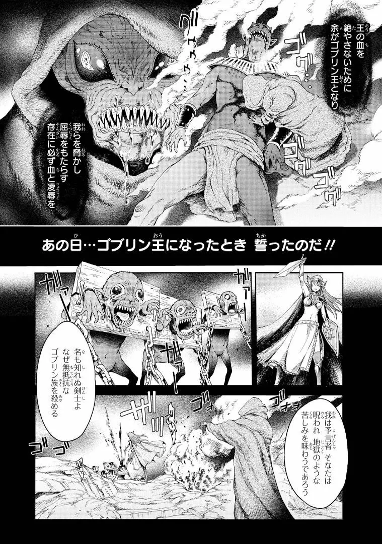 ゴブリン王国に堕ちた女戦士 Page.87