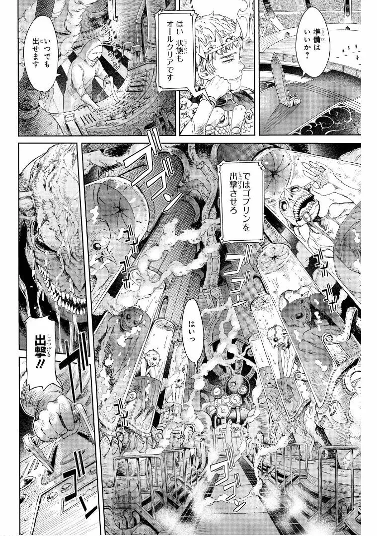 ゴブリン王国に堕ちた女戦士 Page.9