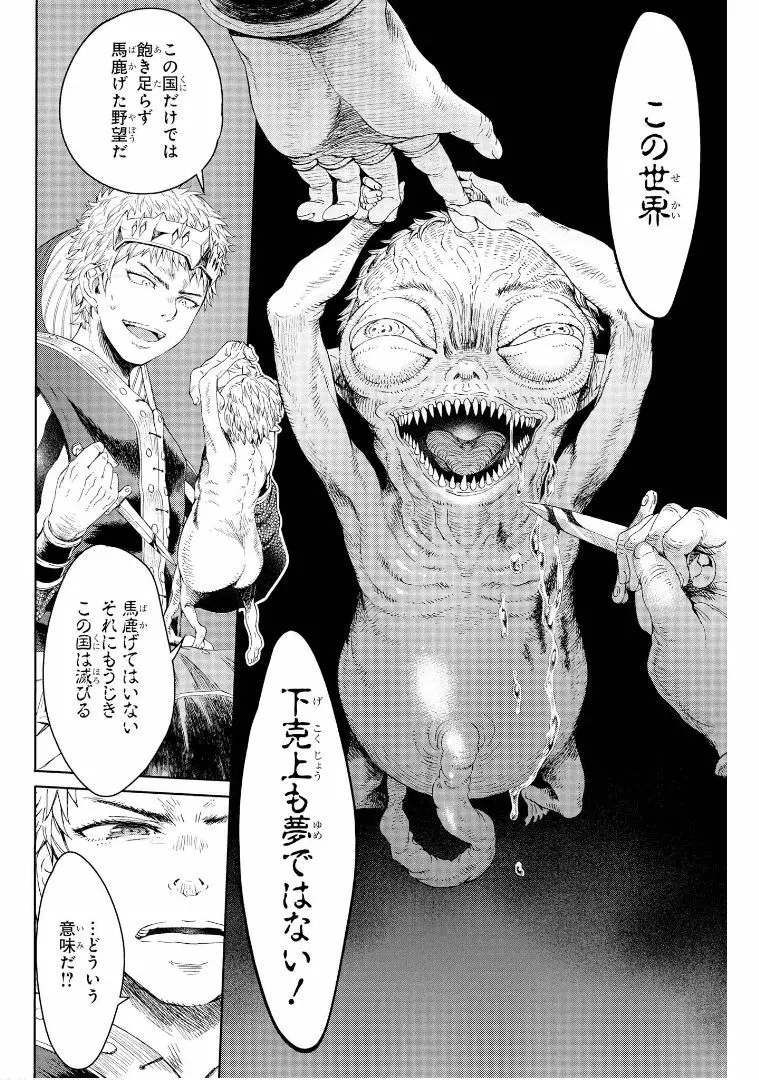 ゴブリン王国に堕ちた女戦士 Page.95