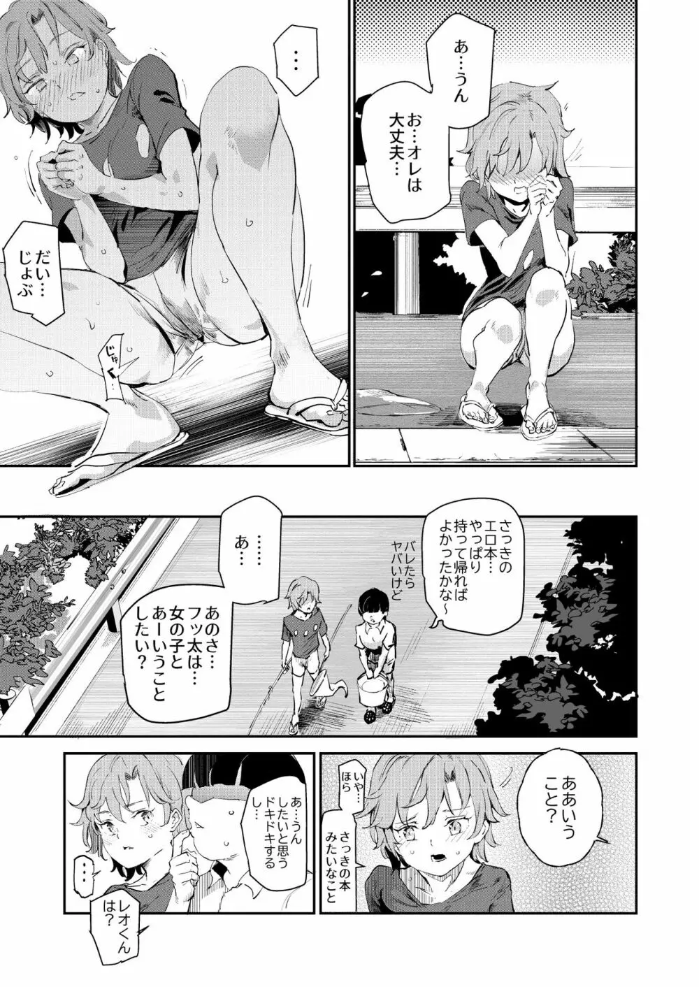 ボクのセフレなじみ～ド変態エロ本を見つけてしまった夏～ Page.10