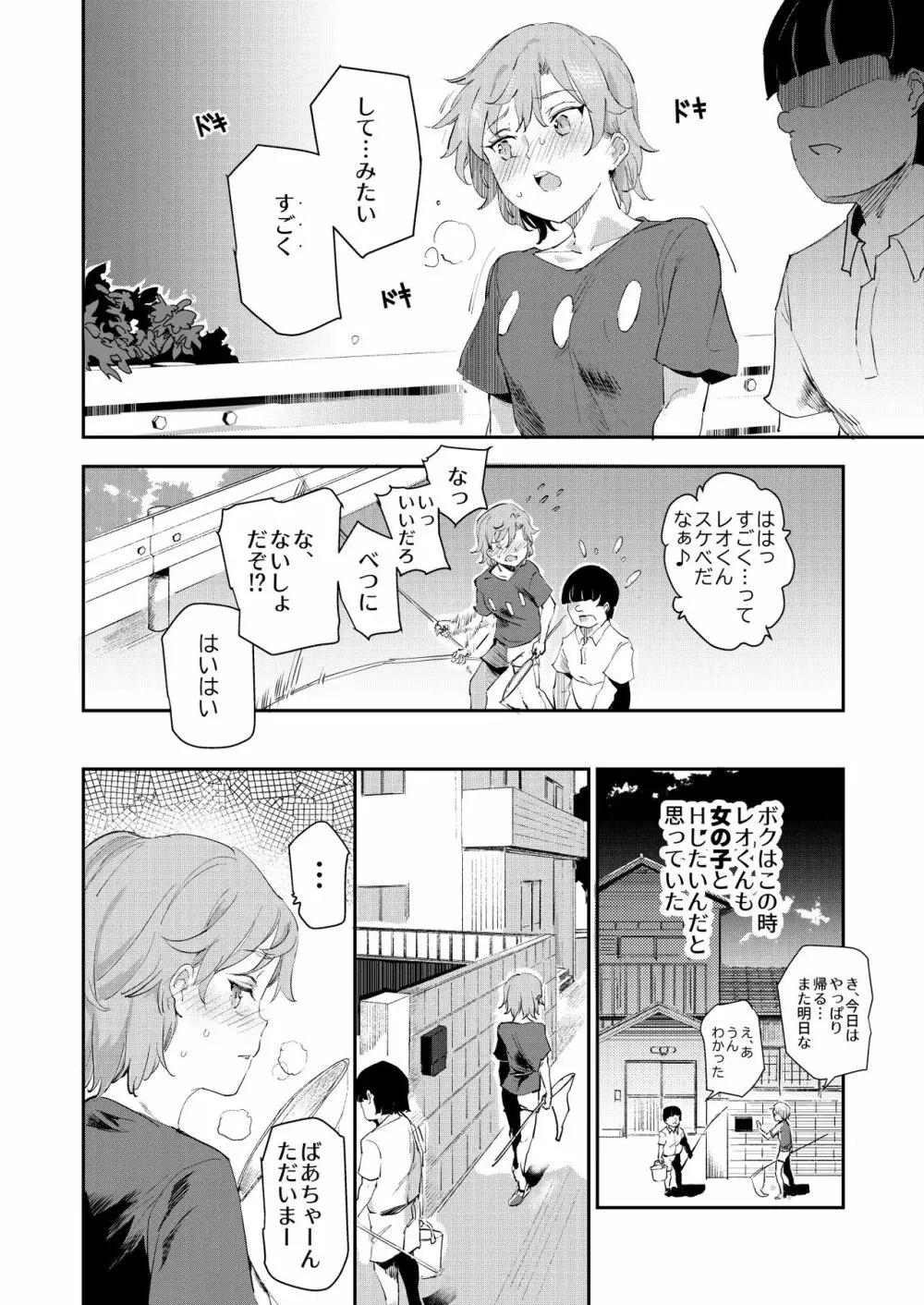 ボクのセフレなじみ～ド変態エロ本を見つけてしまった夏～ Page.11