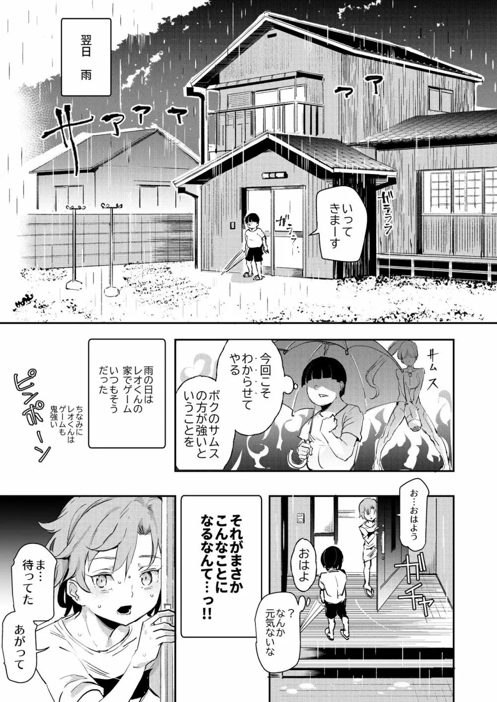 ボクのセフレなじみ～ド変態エロ本を見つけてしまった夏～ Page.12