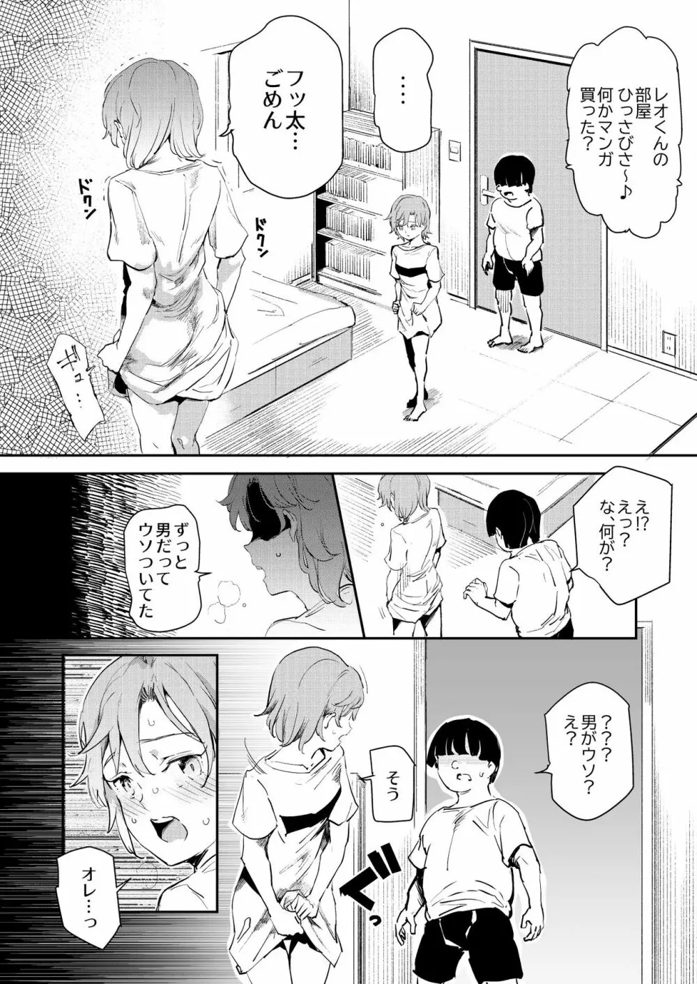 ボクのセフレなじみ～ド変態エロ本を見つけてしまった夏～ Page.13