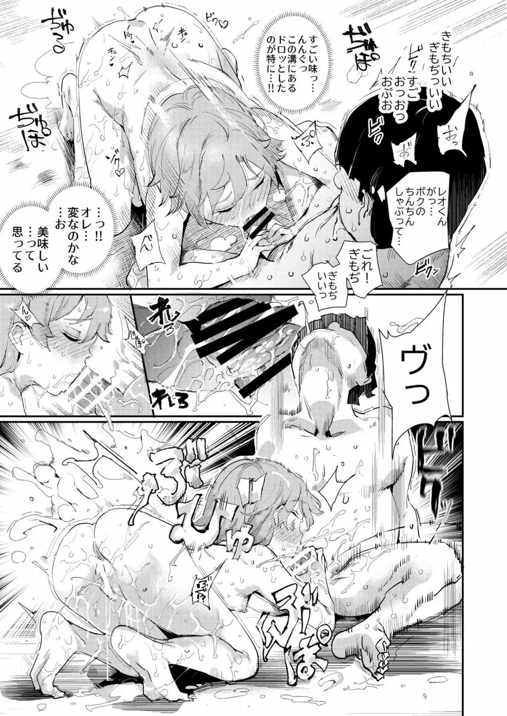 ボクのセフレなじみ～ド変態エロ本を見つけてしまった夏～ Page.20