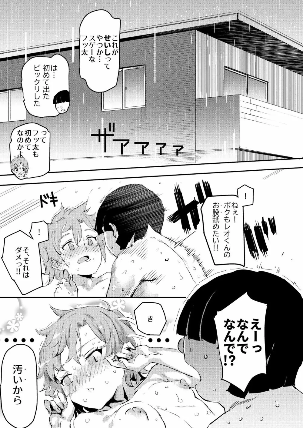 ボクのセフレなじみ～ド変態エロ本を見つけてしまった夏～ Page.22