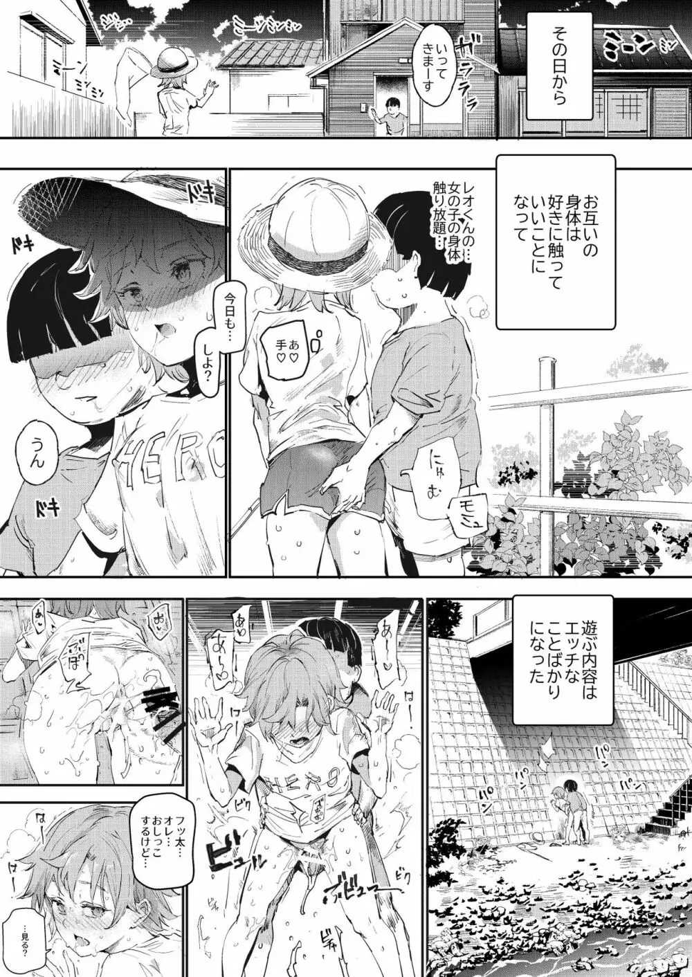 ボクのセフレなじみ～ド変態エロ本を見つけてしまった夏～ Page.30