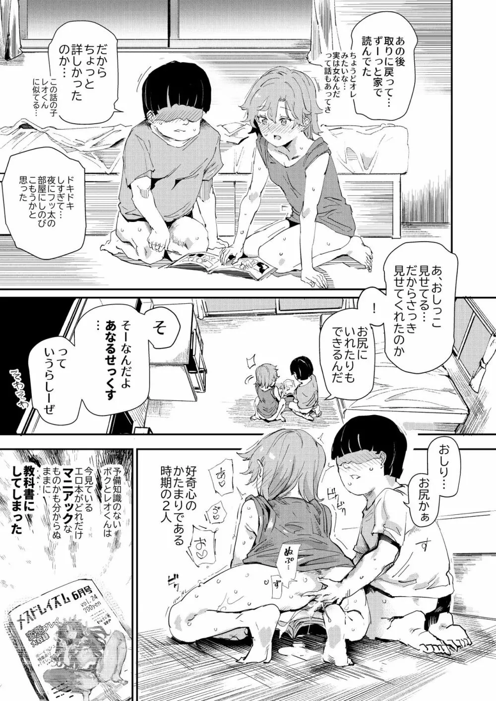 ボクのセフレなじみ～ド変態エロ本を見つけてしまった夏～ Page.32