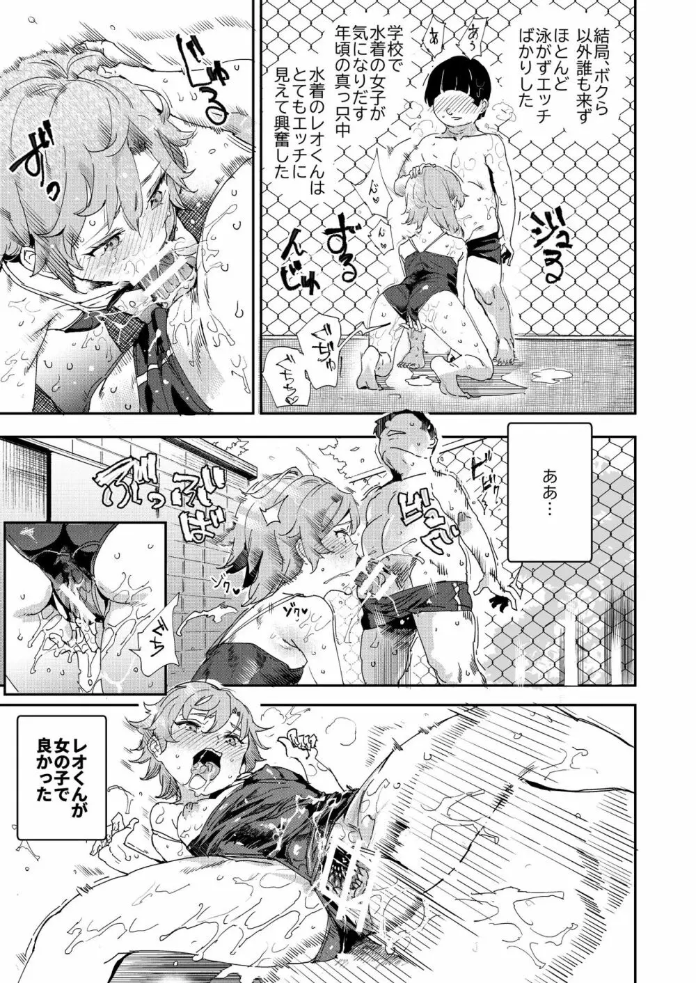 ボクのセフレなじみ～ド変態エロ本を見つけてしまった夏～ Page.34