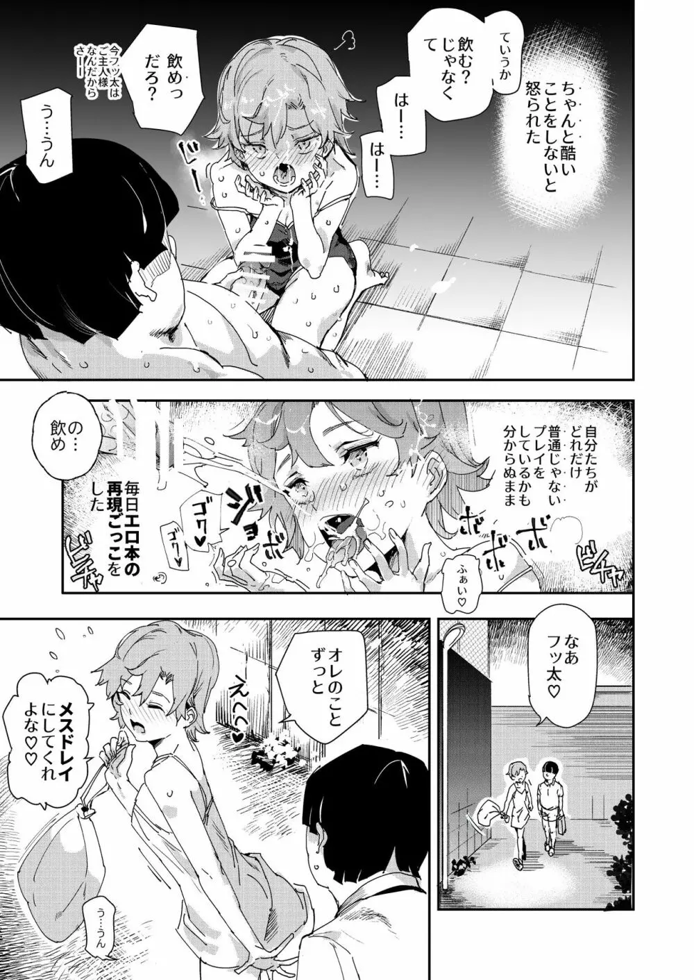 ボクのセフレなじみ～ド変態エロ本を見つけてしまった夏～ Page.36