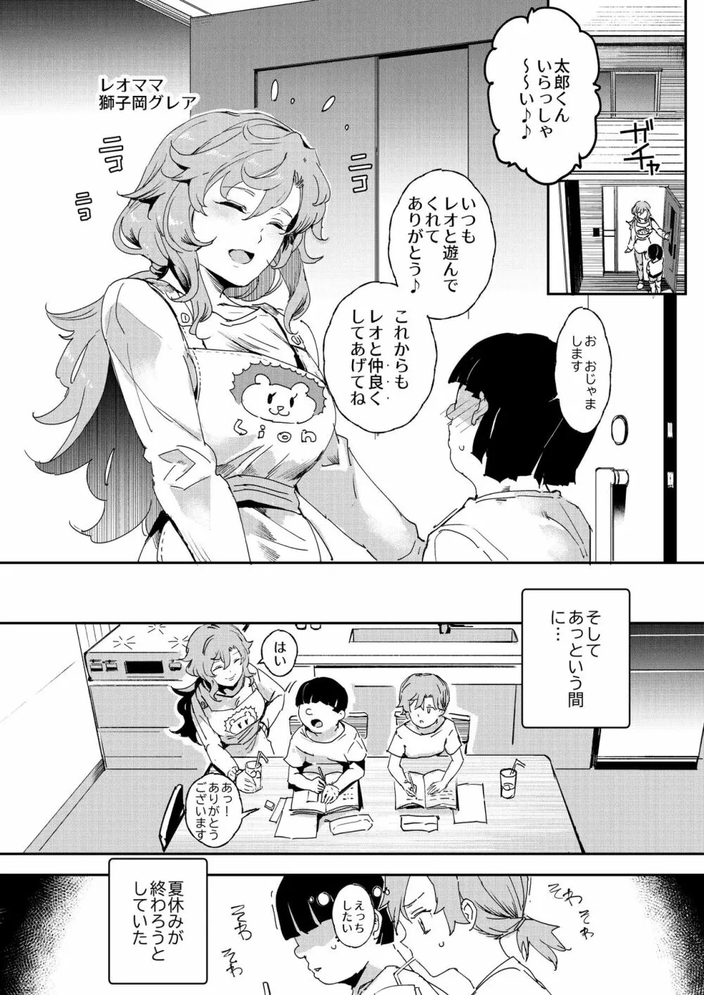 ボクのセフレなじみ～ド変態エロ本を見つけてしまった夏～ Page.37