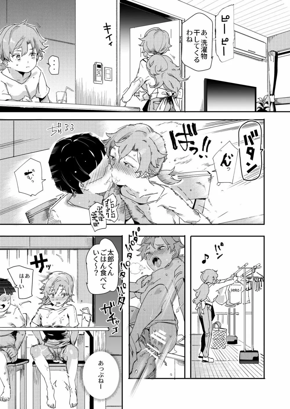 ボクのセフレなじみ～ド変態エロ本を見つけてしまった夏～ Page.38