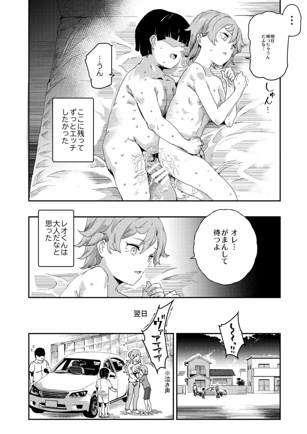 ボクのセフレなじみ～ド変態エロ本を見つけてしまった夏～ Page.41