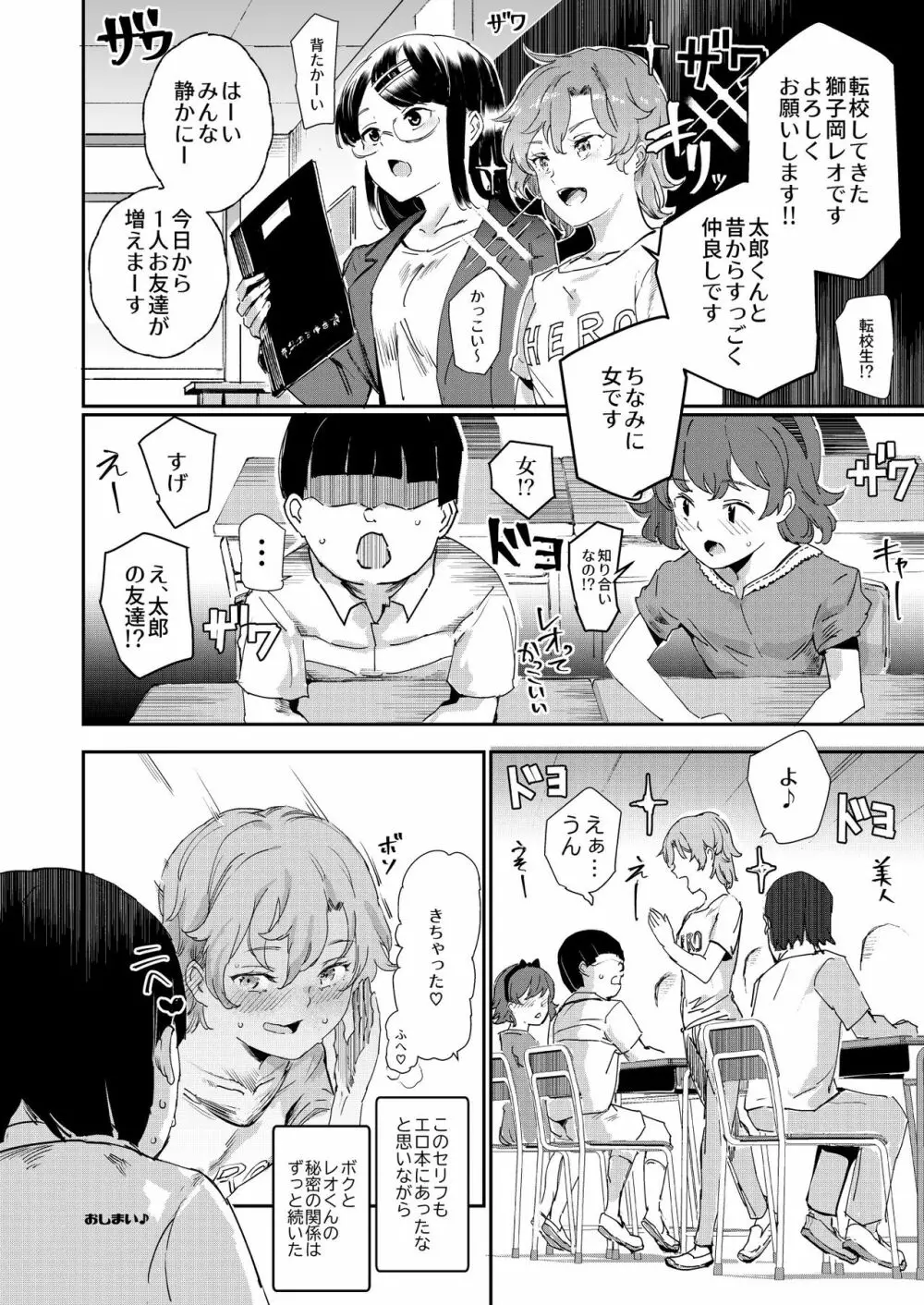 ボクのセフレなじみ～ド変態エロ本を見つけてしまった夏～ Page.43