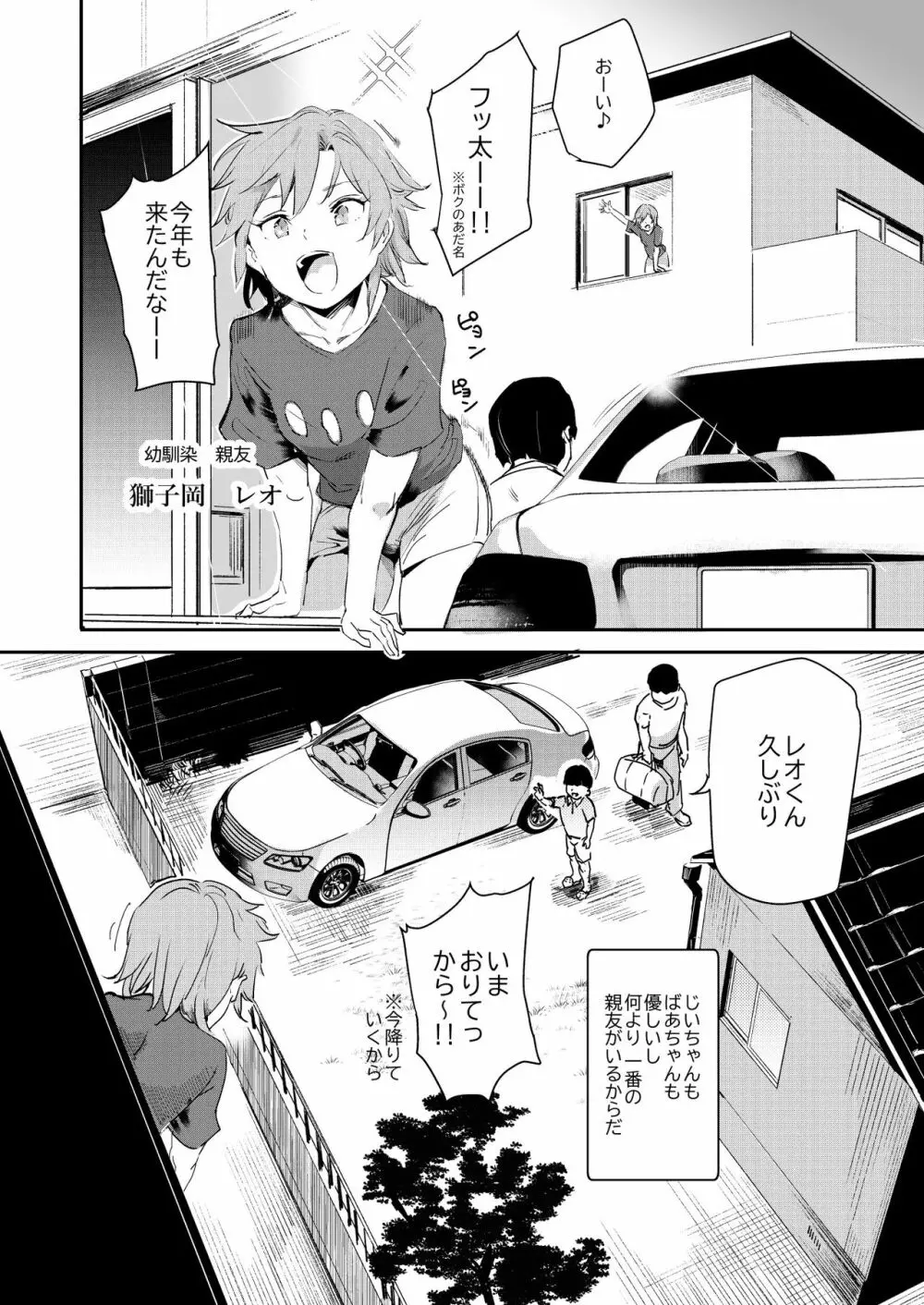 ボクのセフレなじみ～ド変態エロ本を見つけてしまった夏～ Page.5