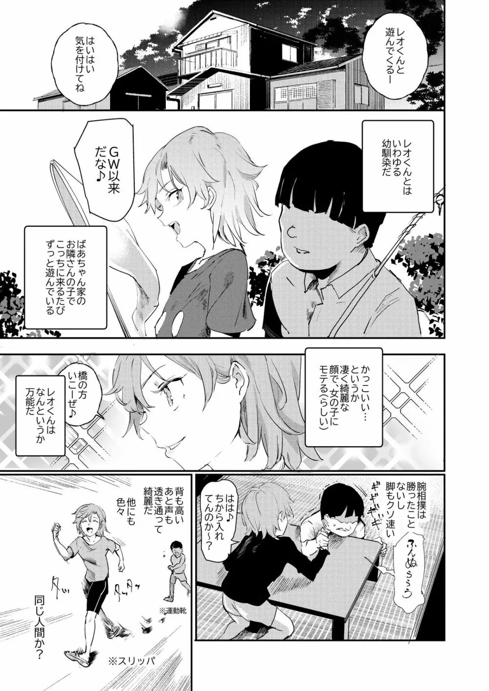 ボクのセフレなじみ～ド変態エロ本を見つけてしまった夏～ Page.6