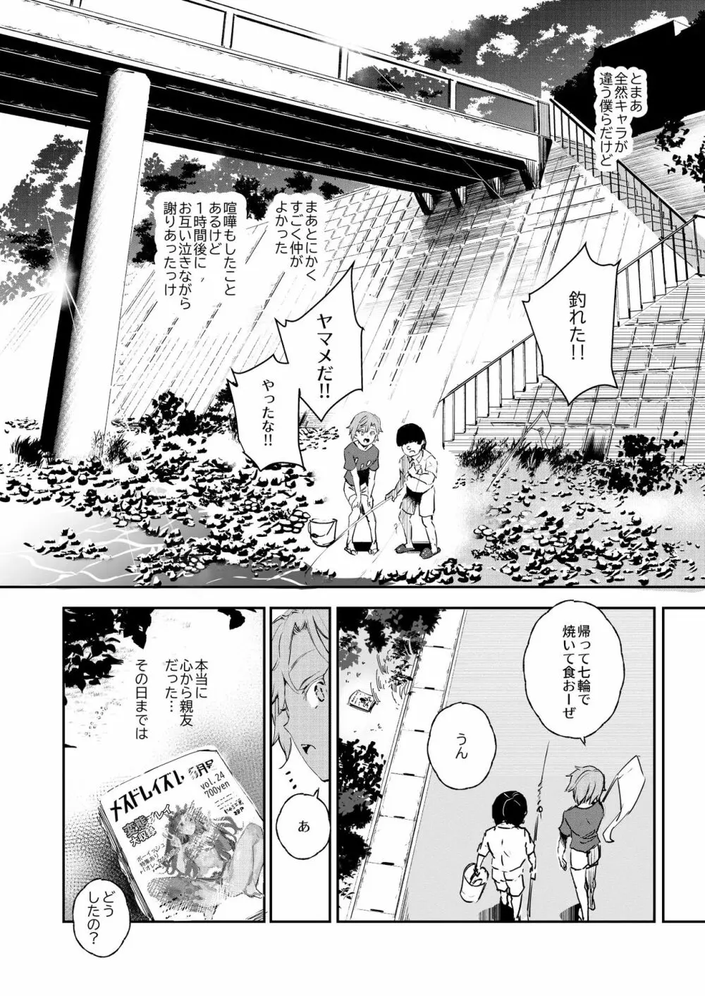 ボクのセフレなじみ～ド変態エロ本を見つけてしまった夏～ Page.7