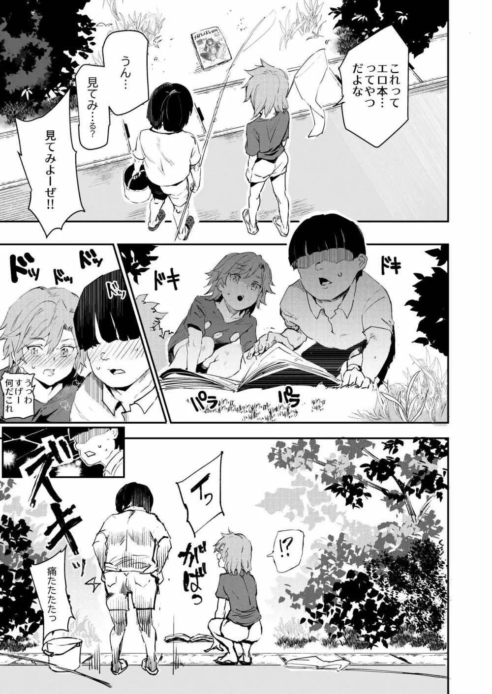 ボクのセフレなじみ～ド変態エロ本を見つけてしまった夏～ Page.8