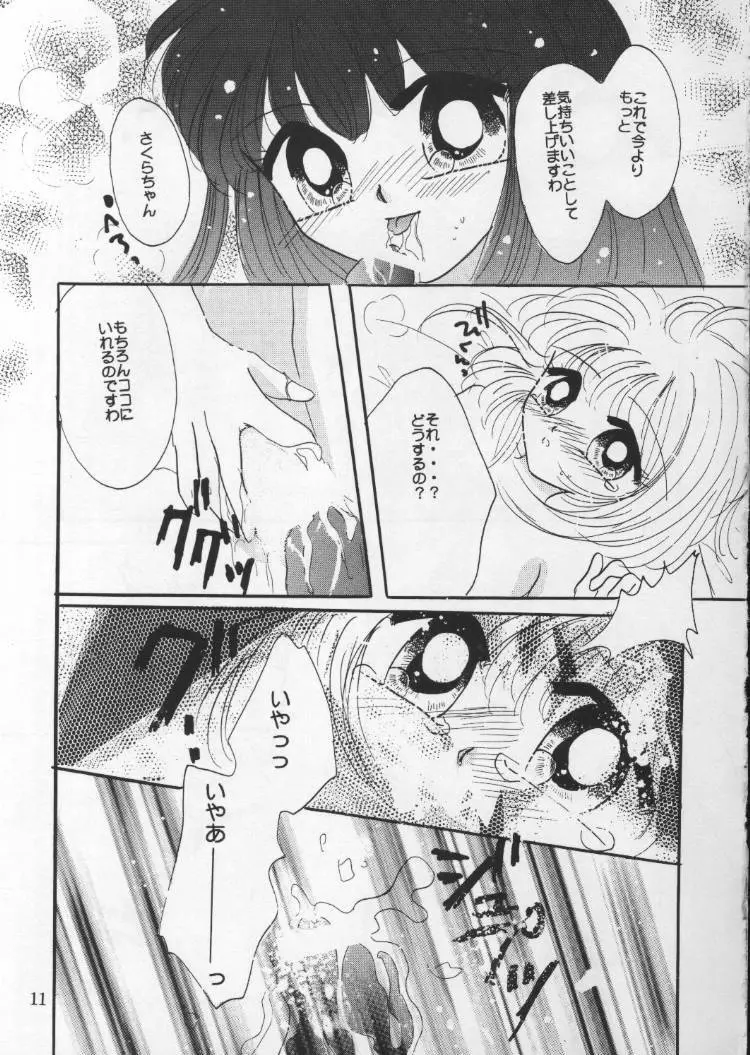 きゅんきゅんろりろり Page.11