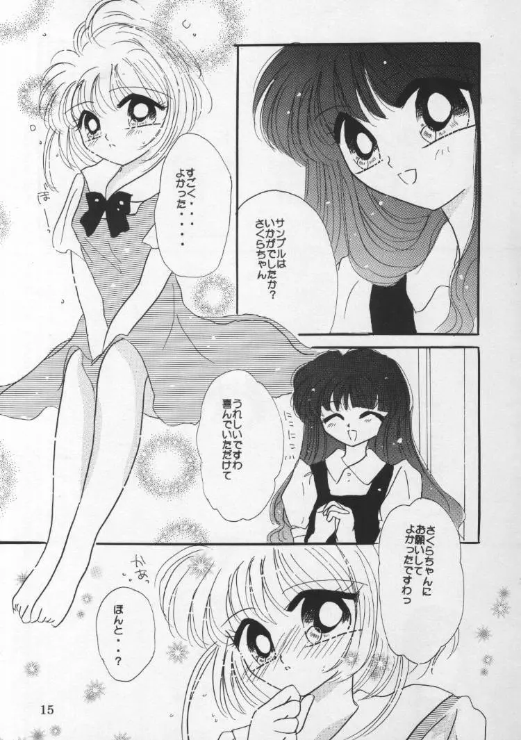 きゅんきゅんろりろり Page.15